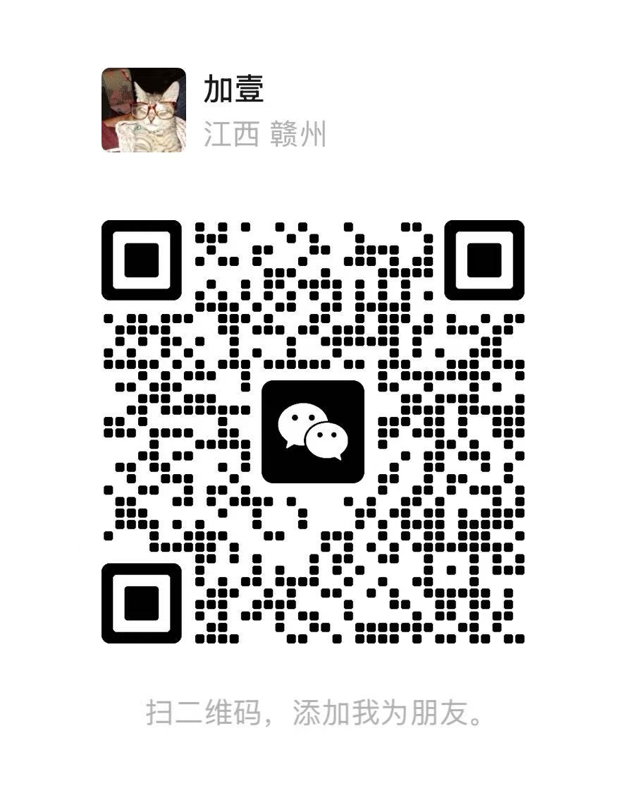 客服微信二维码 加壹